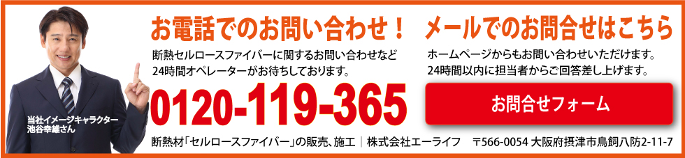 エーライフ 断熱.jpお問合せロゴ