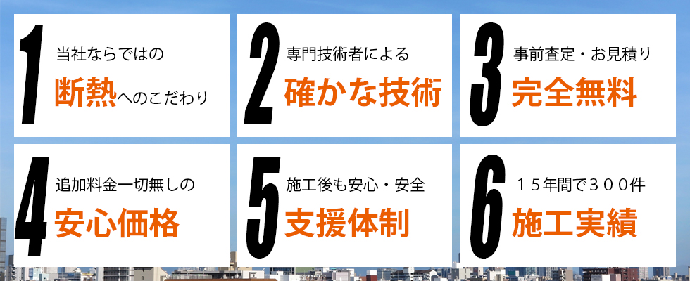 断熱.jpが選ばれる理由2